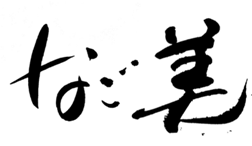 SALONなご美 | 徳島・石井町の完全個室リラクゼーションサロン